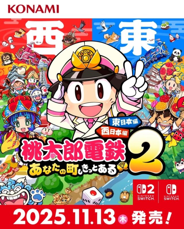 １１月１３日（木）発売#桃太郎電鉄2 東日本編・西日本編〜あなたの町もきっとある〜の#本庄駅 に『#納豆ピザライス屋』が登場！？

Switch2とSwitchで遊べます🎮️
納豆ピザライス屋の他には、
　#どら焼きキュウリ屋
　#トウモロコシ畑
　#はにわ博物館
　#ホームセンター
が登場！？

ぜひ、桃太郎電鉄2を購入して、本庄市の物件を買い占めてください🚉
発売をお楽しみに😄

******************************************************

【TikTok】ナピラ～納豆ピザライス～ショート動画コンテスト開催中 🌟

埼玉県本庄市のソウルフード　『ナピラ』をPRしよう♪

🍕プロ・アマ問いません！
🍕個人・団体・学校・会社等のアカウントでもOK！
🍕フォロワー数”０”でもOK！
🍕イイネの数は関係なし！

全応募作品の中から当委員会が入賞作品を決定いたします😊

これを機会にTikTokに登録して応募してみませんか！？

皆さまのご応募お待ちしています🥰

応募期限：2025年12月31日

******************************************************

#納豆 
#tiktok 
#動画コンテスト 
#ご当地グルメ 
#ソウルフード 
#KONAMI
#桃太郎電鉄